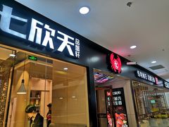门面-七欣天(上海淮海路新尚广场店)