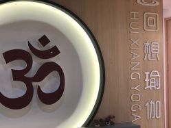 点击看大图 -MLYG美来瑜伽·普拉提