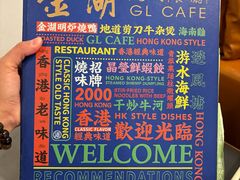 -金湖港式餐厅(建外店)