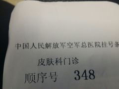 -中国人民解放军空军特色医学中心(空军总医院)