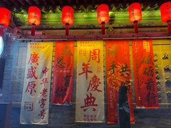 -喜晋道面馆(华严寺广场店)