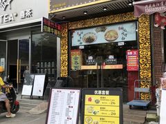 -六禄面家(芳和分店)