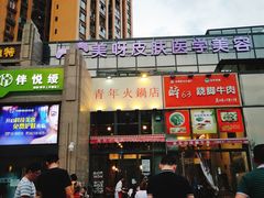 -周幺妹重庆老火锅(银泰城总店)