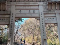 -灵岩山风景区