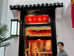 -馋遇江南·精致湖景雅宴(东方之门店)