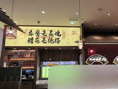 -侃爷南门铜锅涮肉