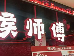 -侯师傅热炒店(德思勤店)