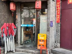 -裕德孚·非遗手切涮羊肉(东直门内大街店)