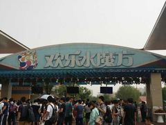 -欢乐水魔方水世界
