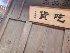 -土城古镇