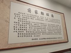 -蒋家肠旺面馆老店(合群路店)