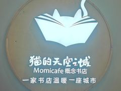 -猫的天空之城概念书店(印象城购物中心店)