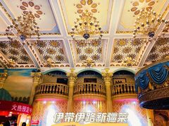 -伊带伊路新疆美食府(呼家楼店)