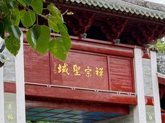 -国恩寺