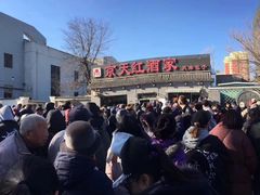 -京天红酒家(虎坊路店)