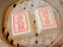 状元糕-宁波状元楼酒店(和义路店)