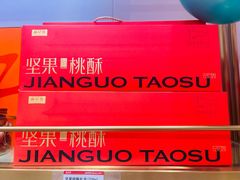 -品忆香炒货工坊(西稍门店)