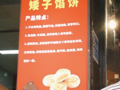 -矮子馅饼(贵阳总店)