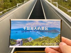 -千岛湖天屿景区