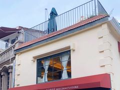 -赵小姐的店(鼓浪屿三友店)