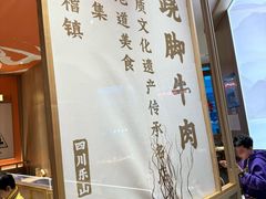 -川堂风·跷脚牛肉·乐山爆炒(宝山日月光店)