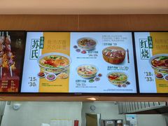 -苏氏牛肉面(机场店)