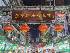 -有奴思烤肉·清真(正宁路店)
