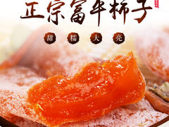-陕西富四方柿业有限公司