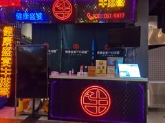 -健康盛宴牛排哥(东塘店)