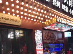 门面-辣小鲜·南昌大排档(船山路店)