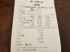 账单-都一处烧麦馆(前门店)