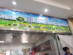 门面-八沟羊汤(河北大街店)