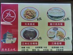 -薛昌利大米面皮(南关正街店)