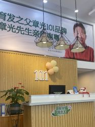 -章光101防脱养发荟