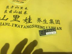 -山里娃养生集团(临朐店)