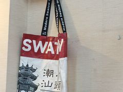 -一杯潮茶·专注潮汕茶饮(十二中创始店)