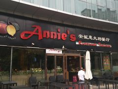 -安妮意大利餐厅(世贸天阶店)