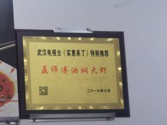 -聂师傅油焖大虾