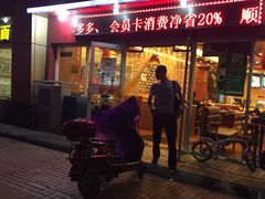 门面-顺溜·手工刀削面·黑金店(铜锣湾店)