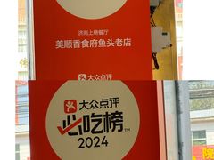 -美顺香食府鱼头老店(雪野湖店)