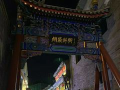 -后海公园