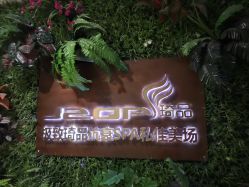 -琦品高端美容SPA会所