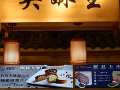 门面-吴酥生宫廷酥饼(南门口店)