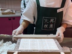 -阮大兴糕团(日月光中心店)