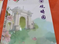 -清华大学-观畴园餐厅