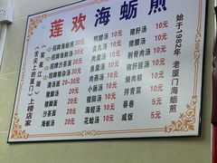 -莲欢海蛎煎