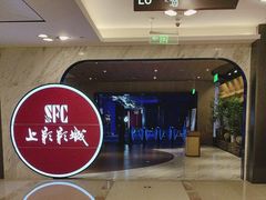 -SFC上影影城(港汇永华IMAX激光店)