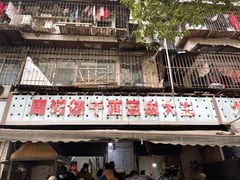 门面-周记热干面豆皮大王(桃花东街店)