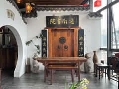 -道南書院·私房菜·早午茶·茶馆