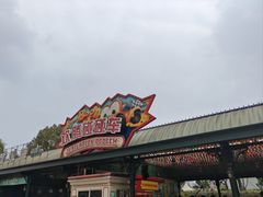 -国色天乡三期陆地乐园